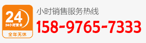 廠家直銷熱線:158-9765-7333